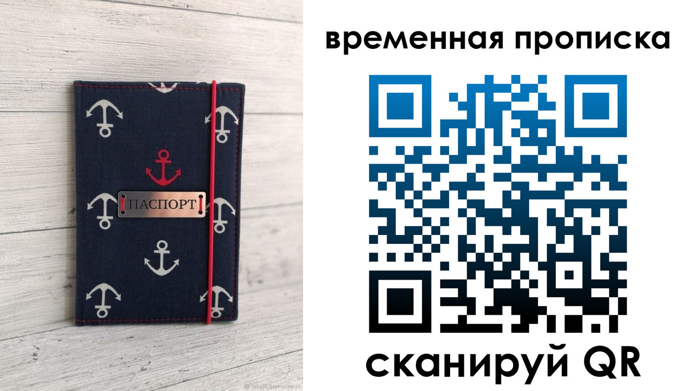 временная регистрация купить в Камешково