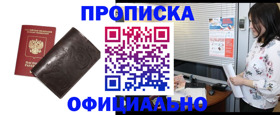 временная регистрация купить в Камешково