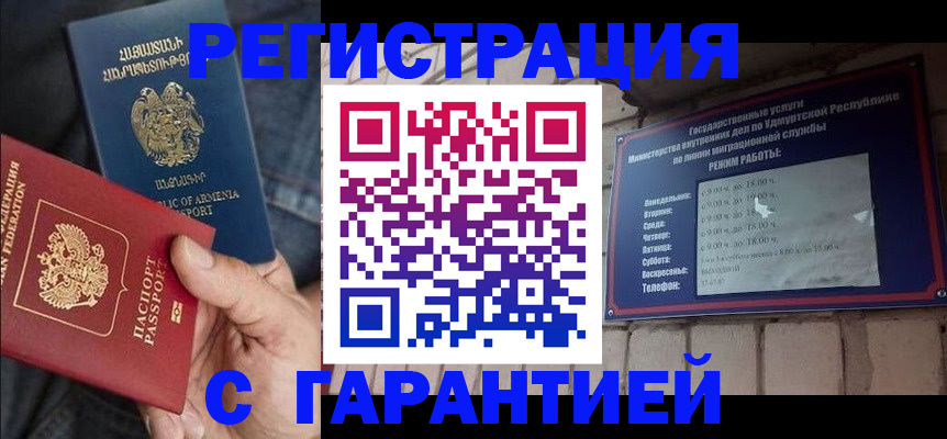 временная регистрация недорого в Камешково