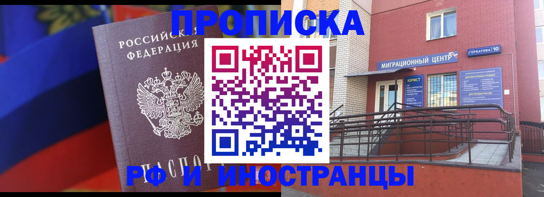 прописка законно в Камешково