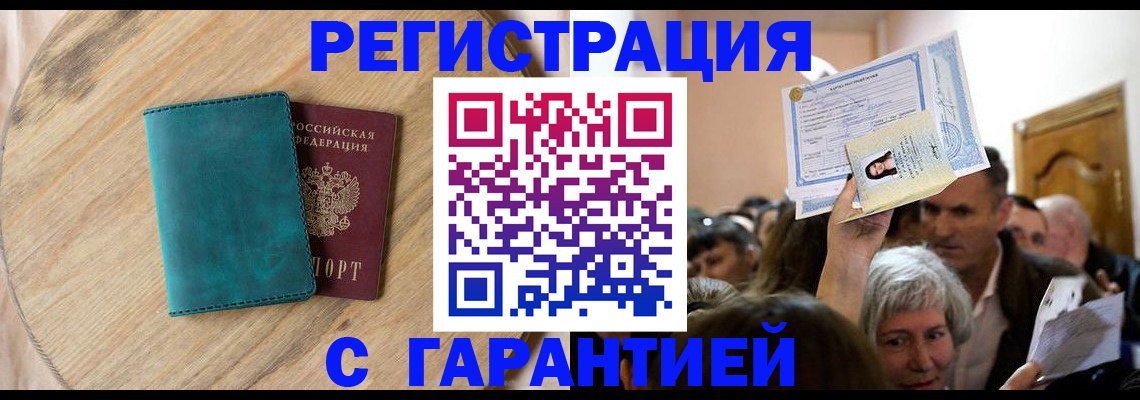 временная регистрация поиск в Камешково